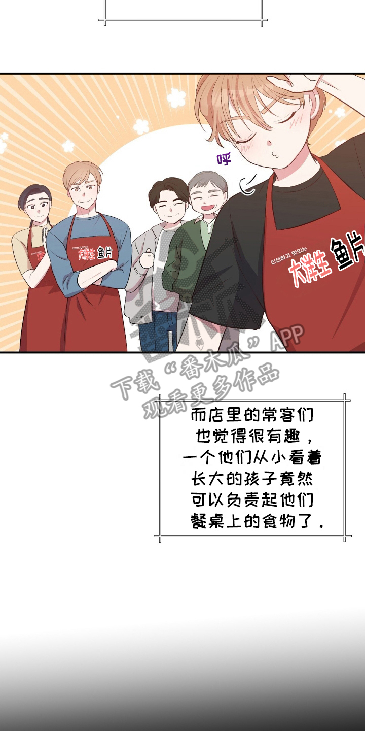 无人岛情缘 - 生鱼片店 - 第7页