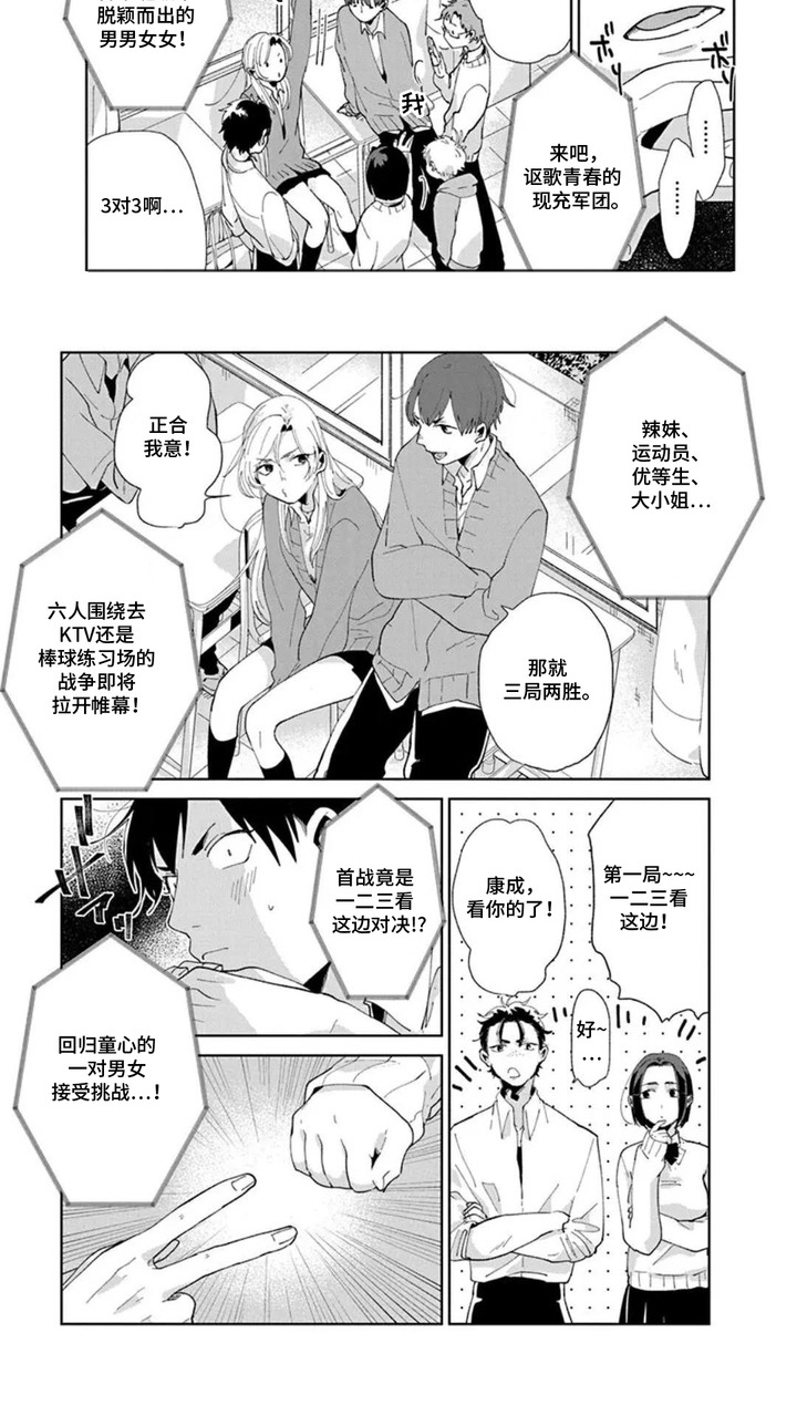 独白少年 - 现充军团 - 第9页