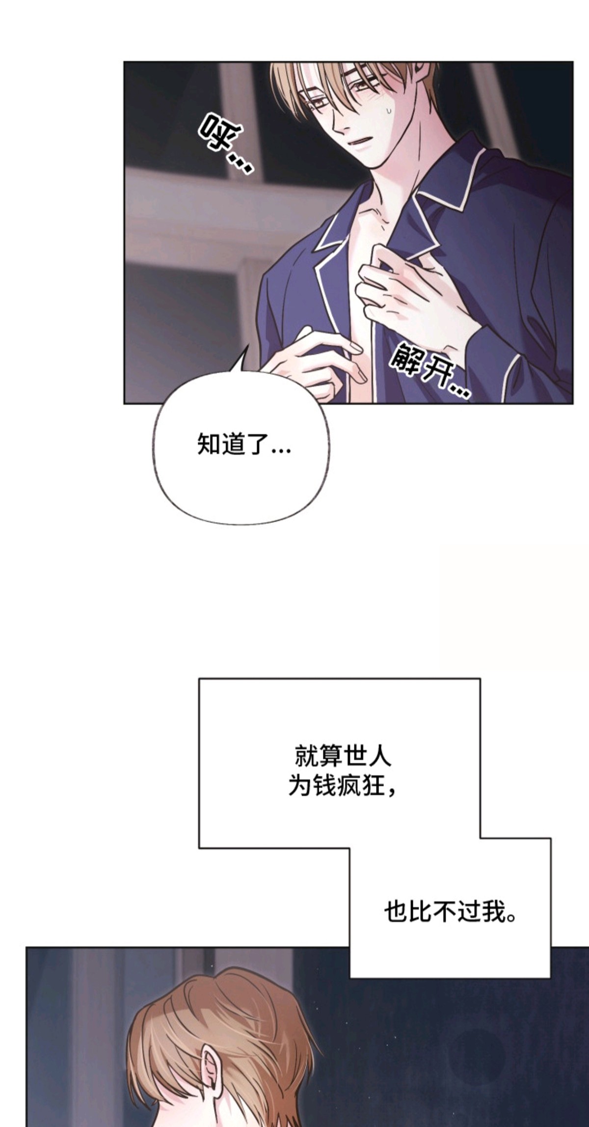 侵蚀双A禁区 - 身体检查 - 第15页