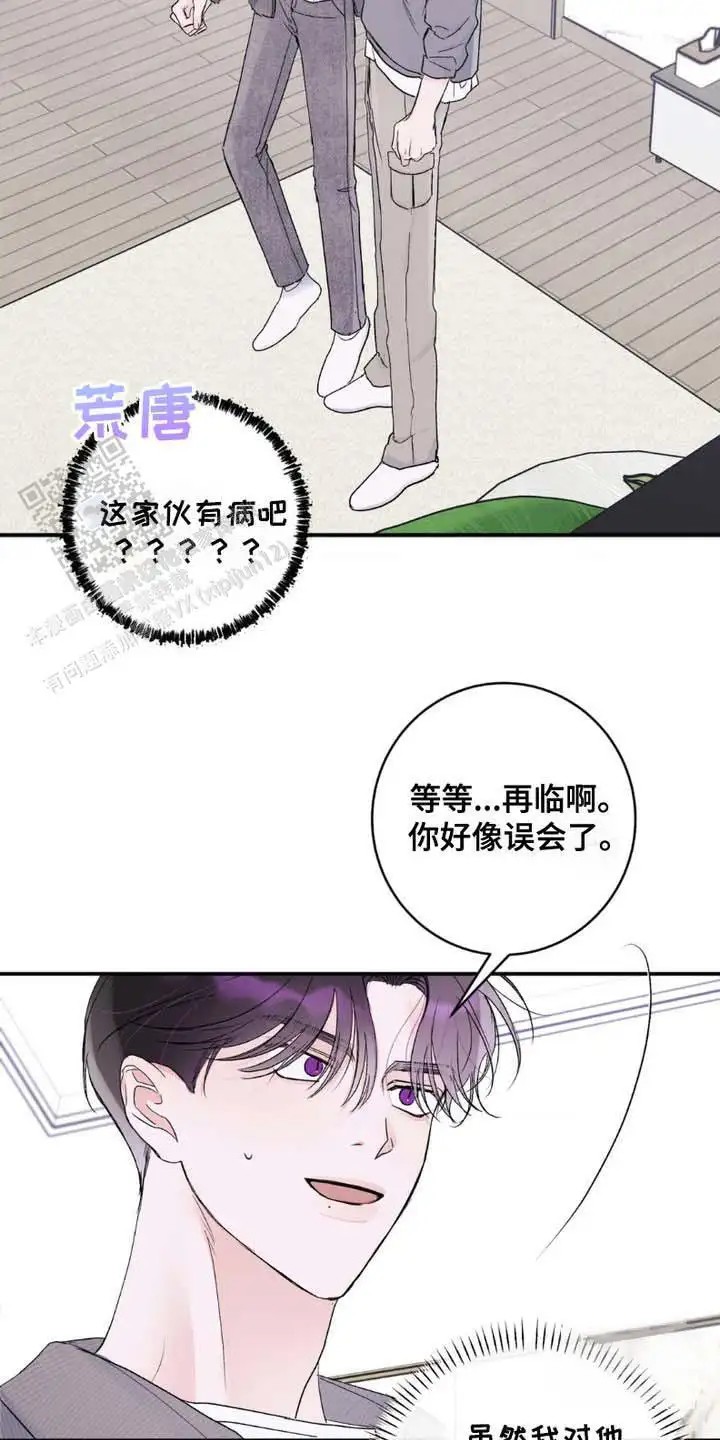 前任伴侣 - 死命令 - 第6页
