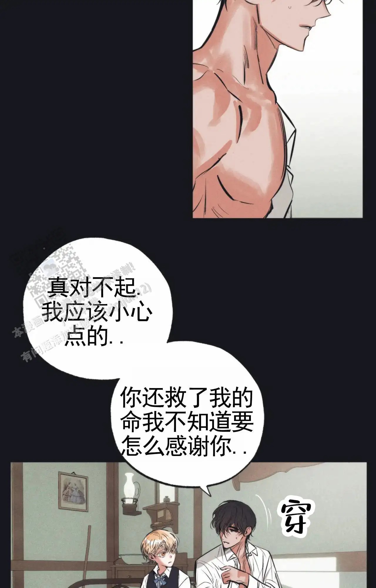 以斯帖庭院 - 救下 - 第24页
