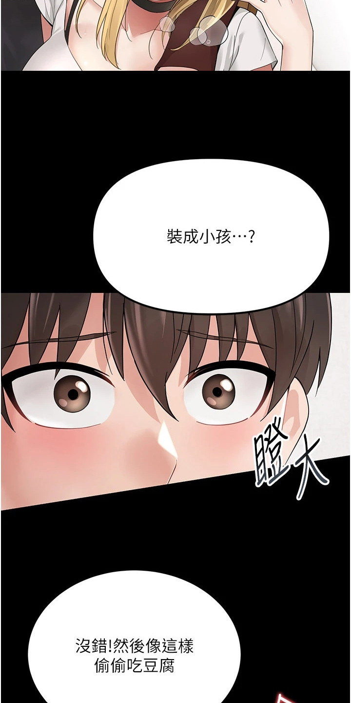 童颜牢笼 - 唯一优势 - 第12页
