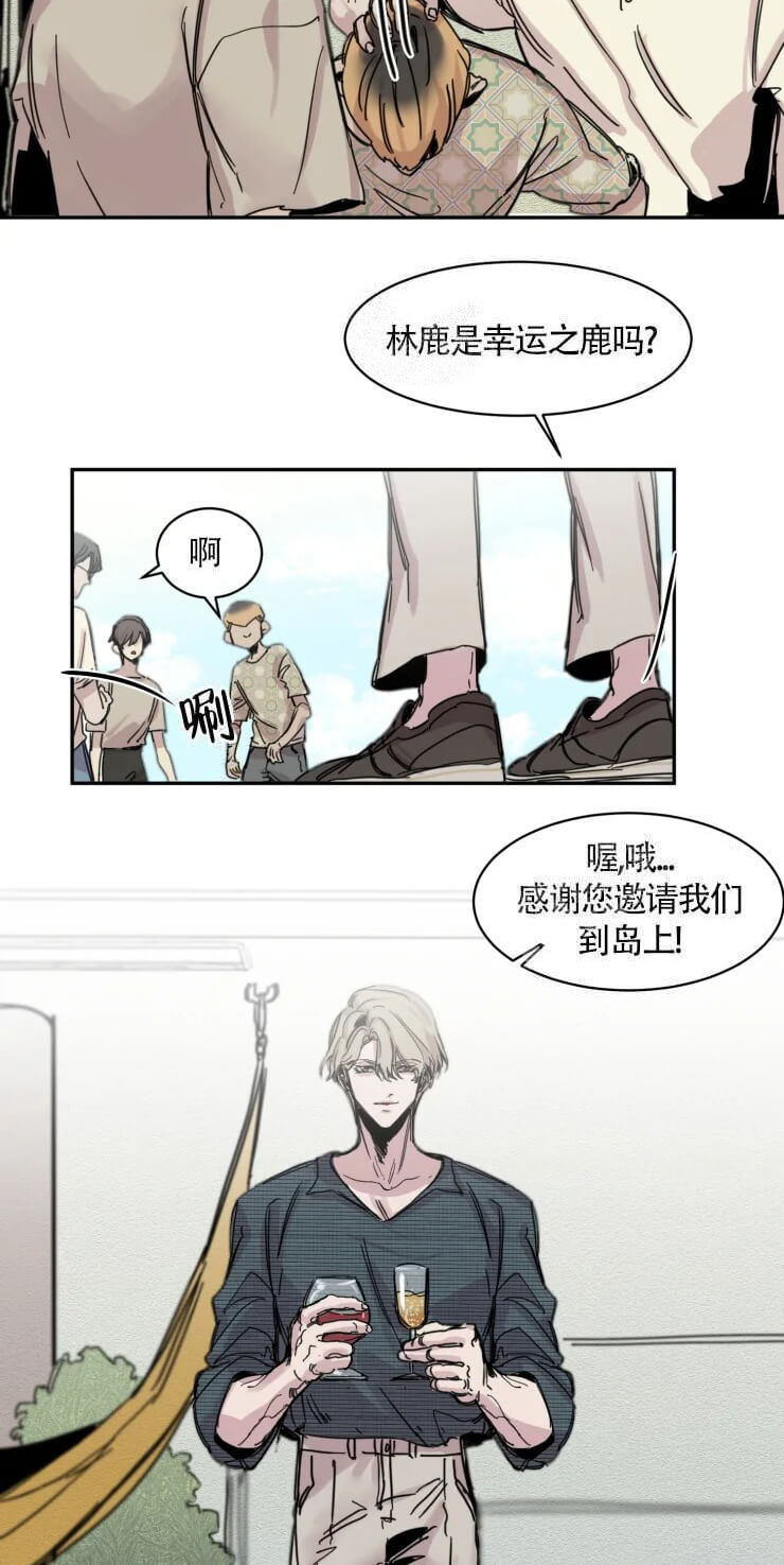 与鹿对视 - 邀请 - 第11页
