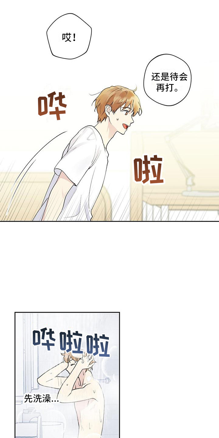 亲切的你 - 纠结 - 第13页