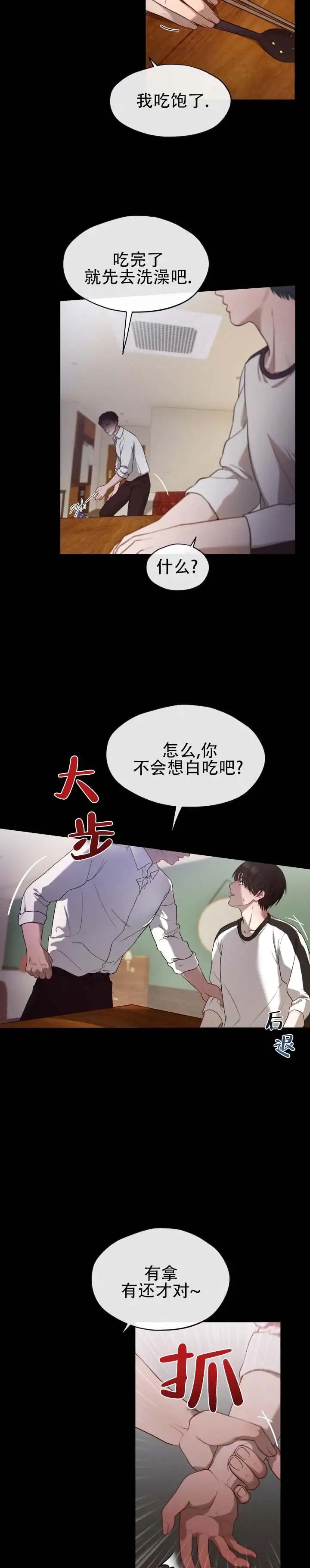 真爱教学 - 我吃饱了 - 第10页