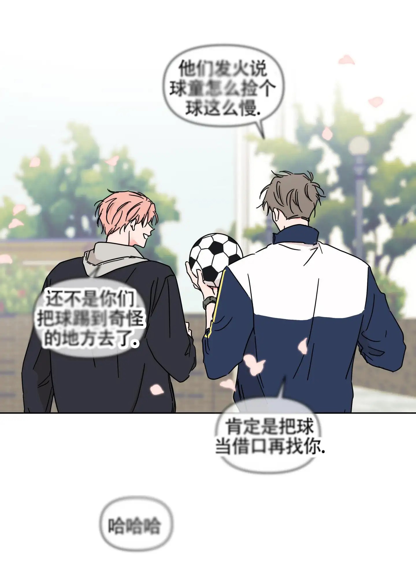 夏日恋情 - 真好看 - 第31页