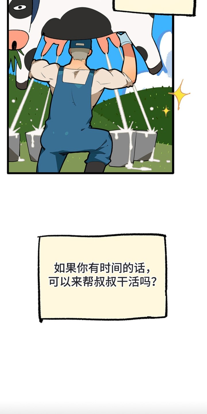 叔叔的特殊农场 - 叔叔的请求 - 第10页