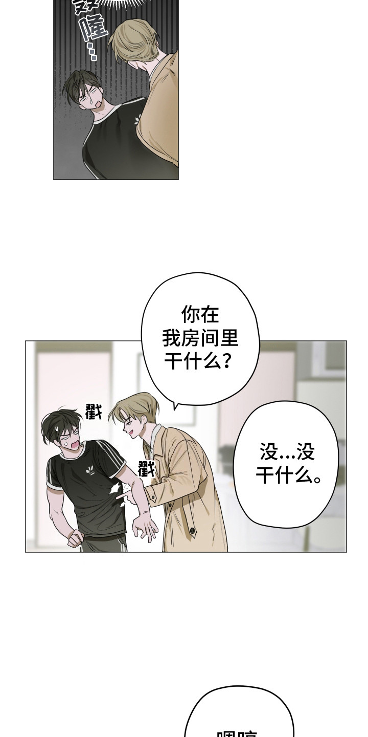 落花池 - 慌张 - 第7页
