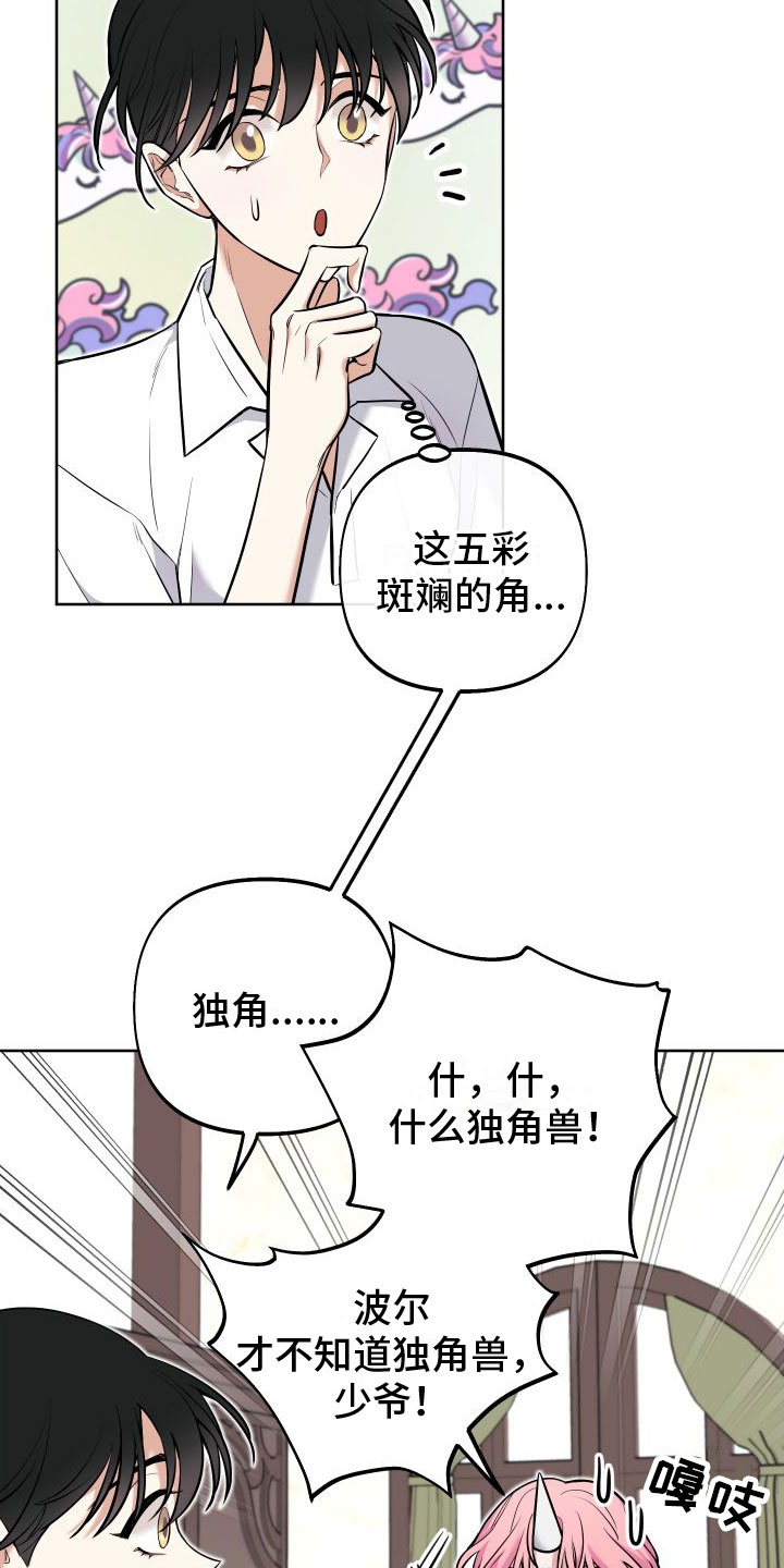全体起立 - 独角兽 - 第26页