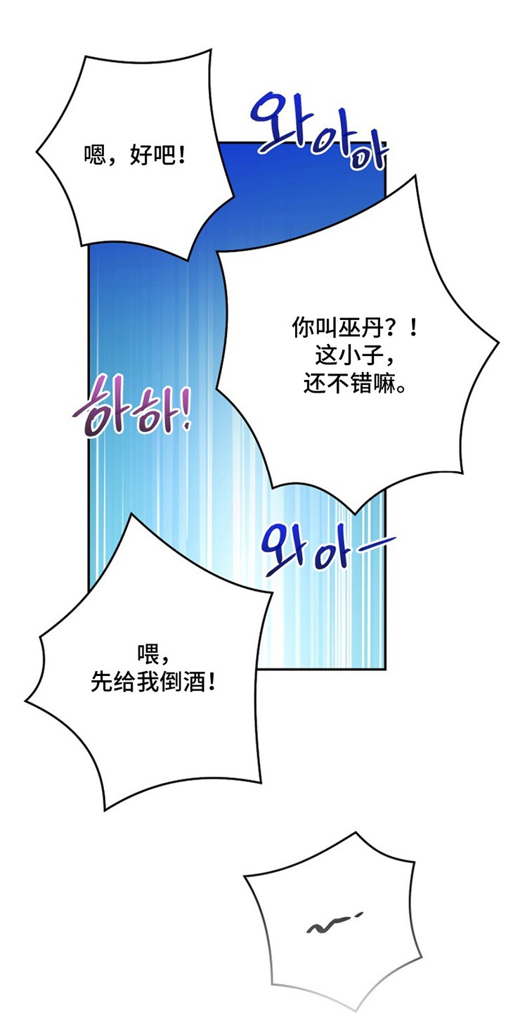 爱上骑士团团长 - 化解 - 第14页