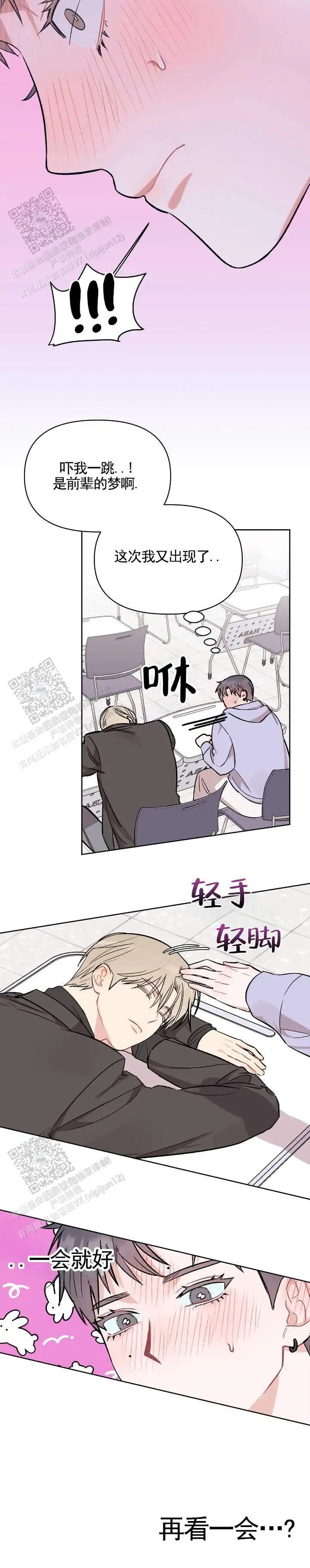 热恋读心术 - 再看一会 - 第7页