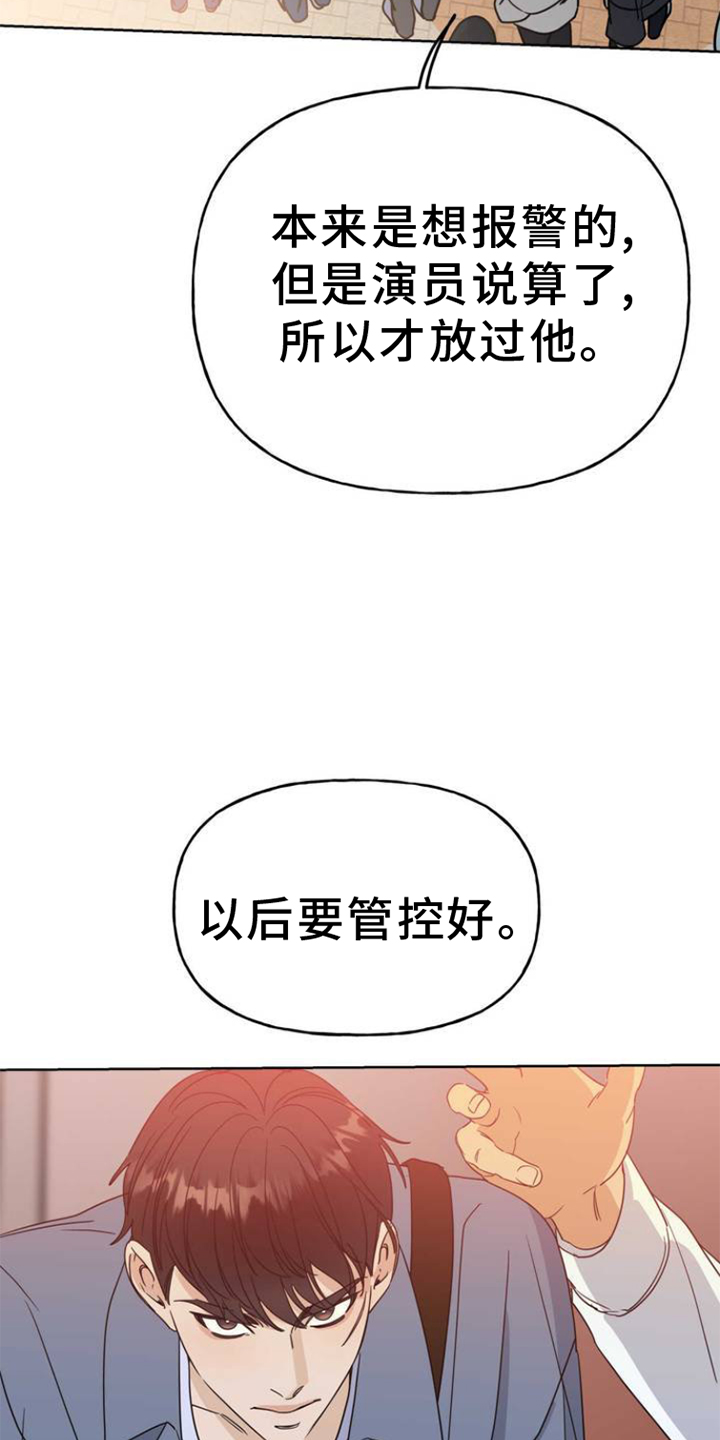 命运绳索 - 连接 - 第23页