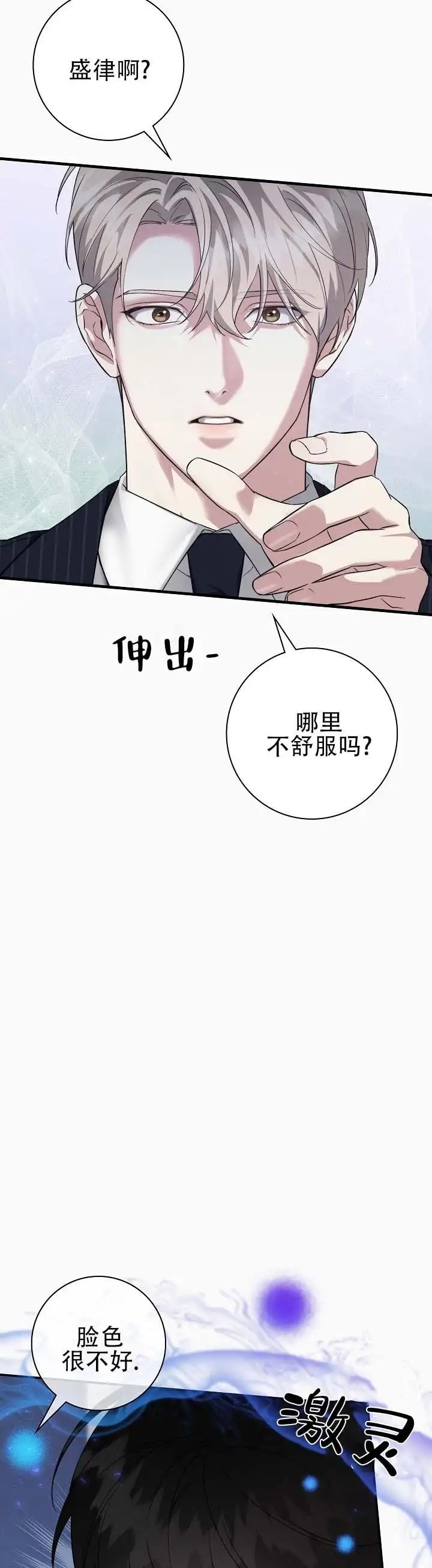 欲海沉浮 - 脸色很不好 - 第9页