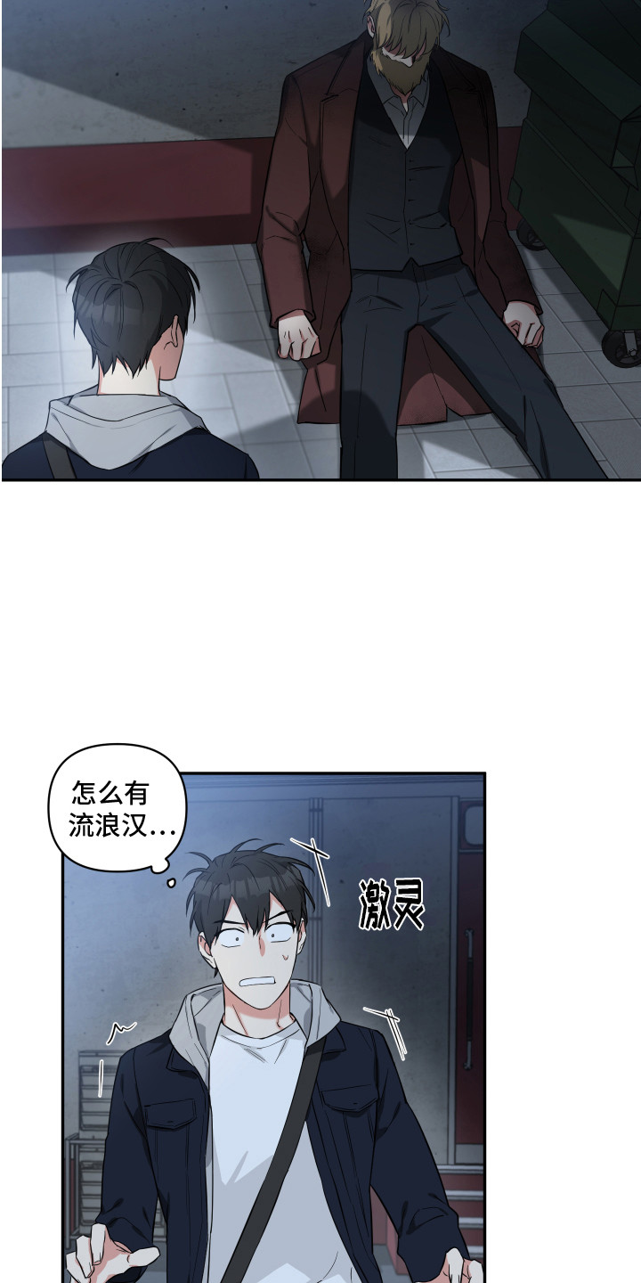 倒霉吸血鬼 - 霉运 - 第18页