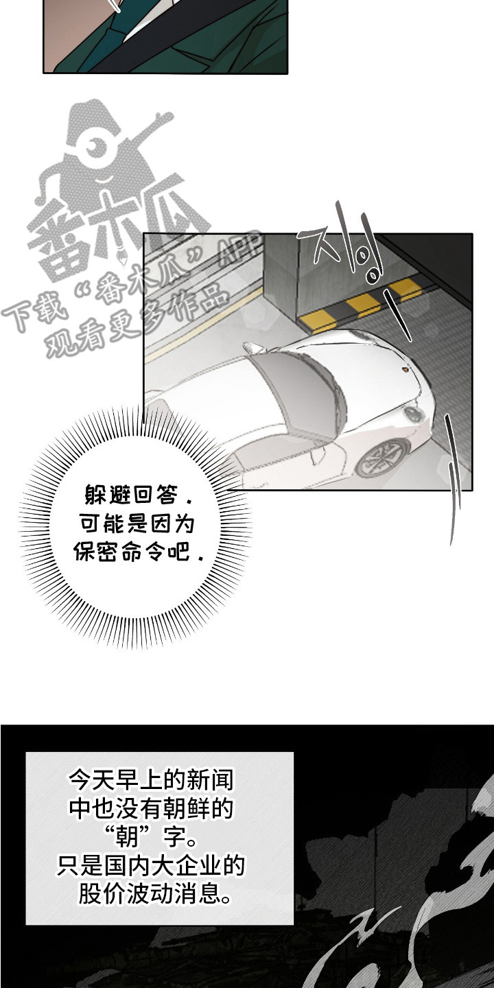 幸存者的曙光 - 紧急联络 - 第21页