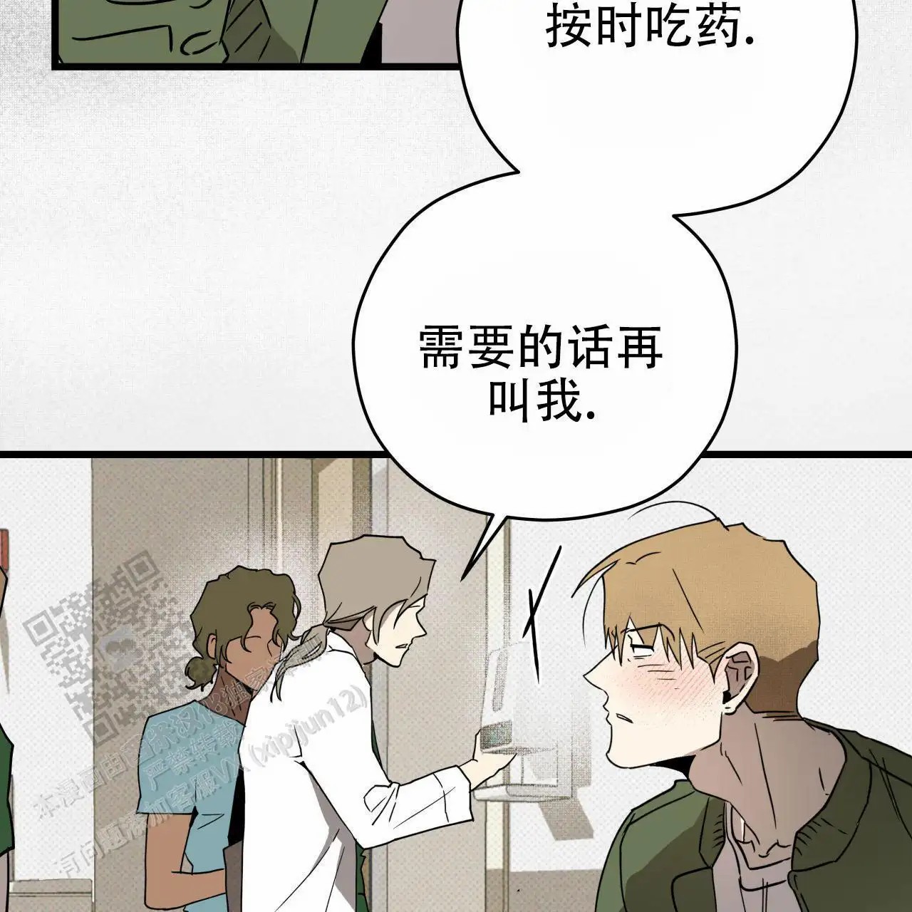 致我的情人 - 脸怎么了？ - 第9页