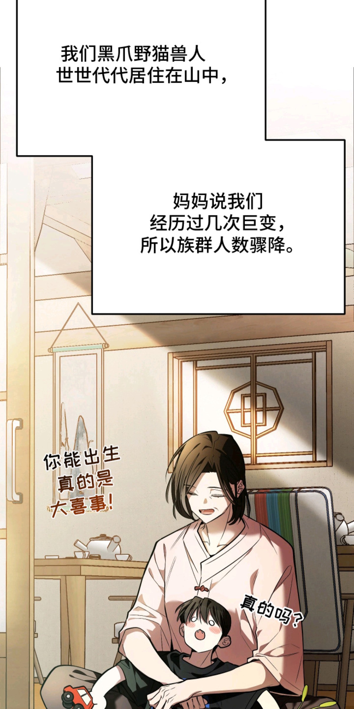 野猫的命定人类 - 秘密任务 - 第6页
