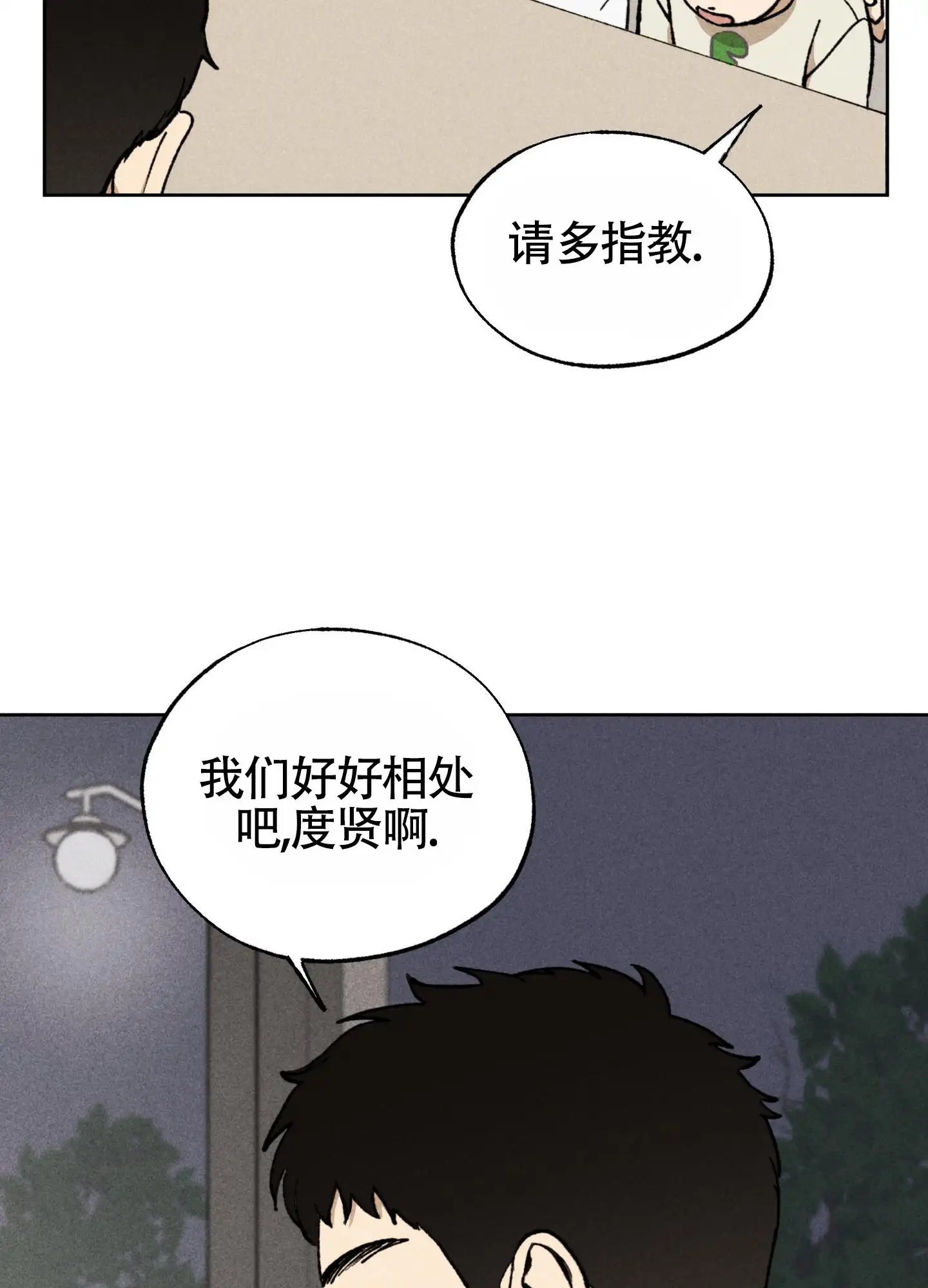 伪装辅导 - 请多指教 - 第30页