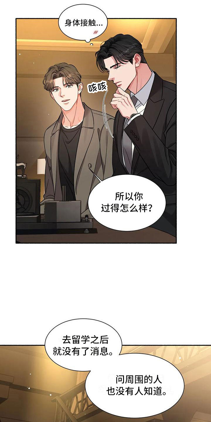 把我的政宇还给我 - 把我的正宇还给我-一起喝酒 - 第24页