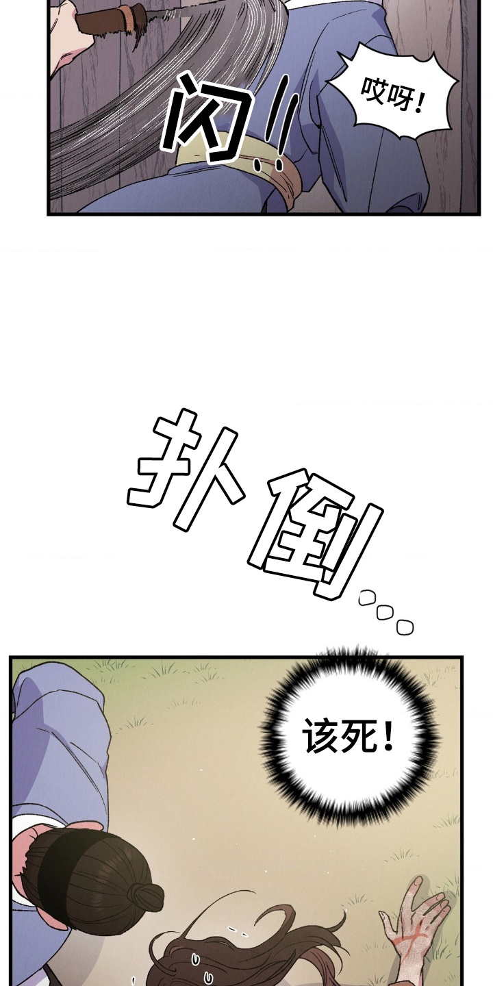 烙印之笼 - 逃跑 - 第11页