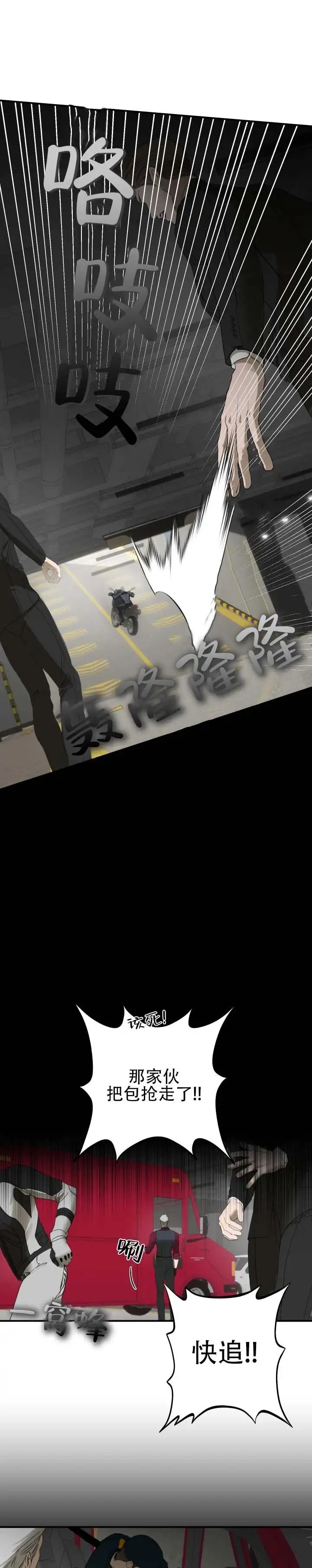 伊恩的囚笼 - 逃出 - 第13页
