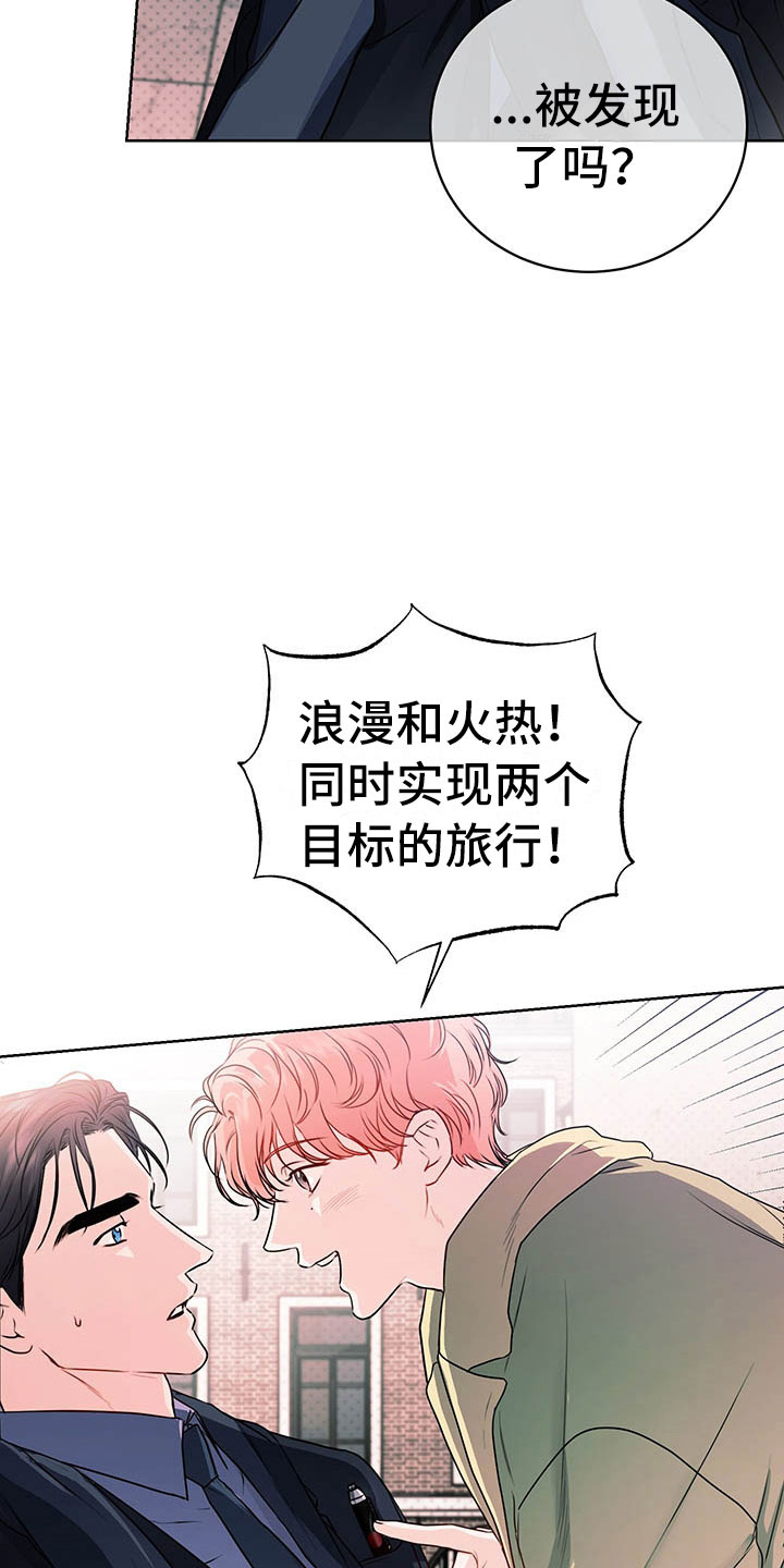 试爱 - 搭档 - 第23页
