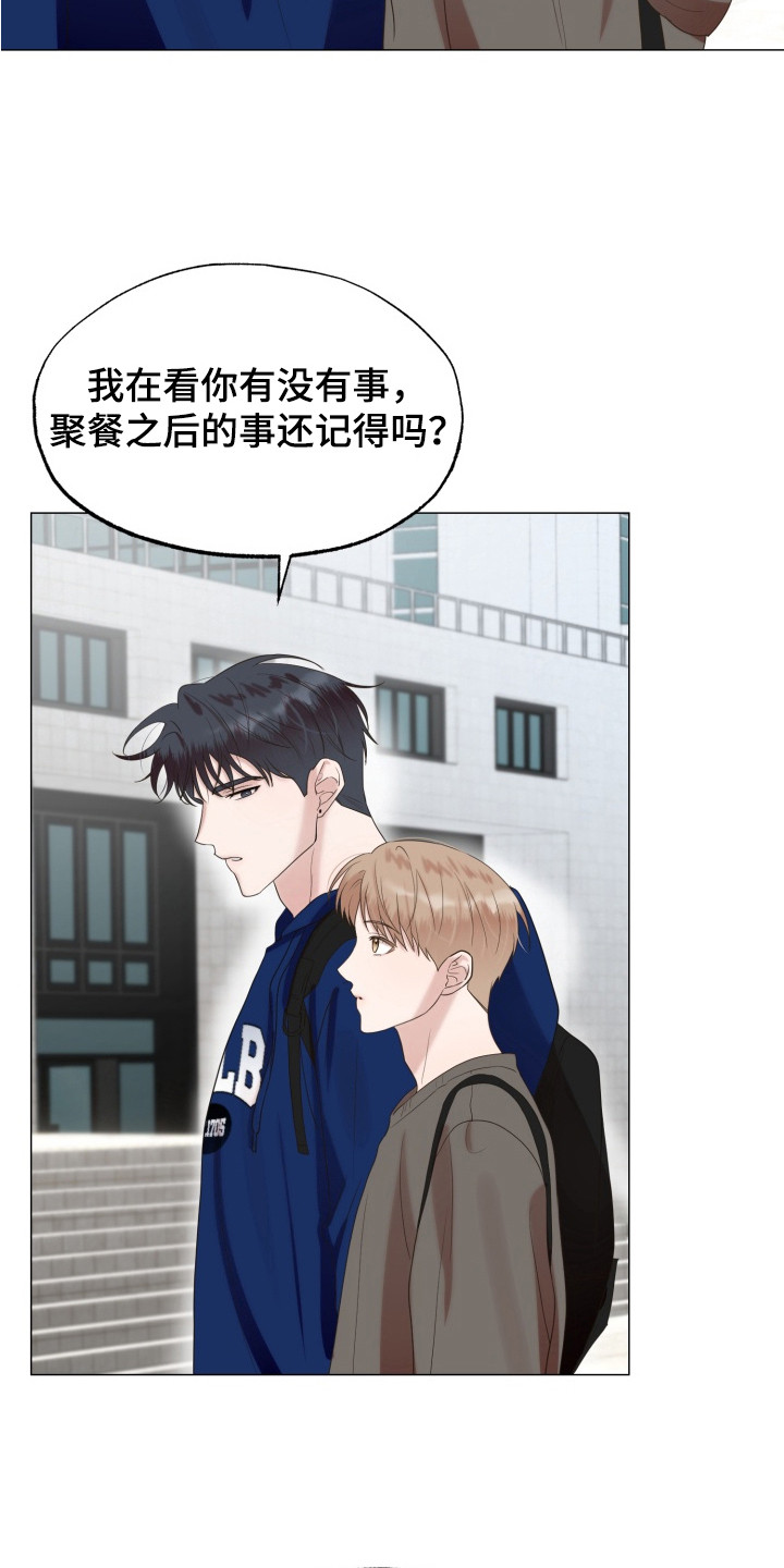 悸动来信 - 巧合 - 第8页