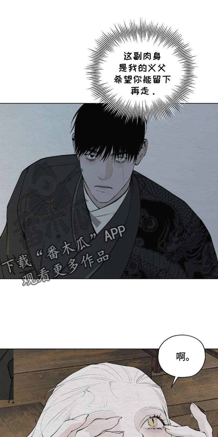 龙魂蛇影 - 仆人 - 第11页