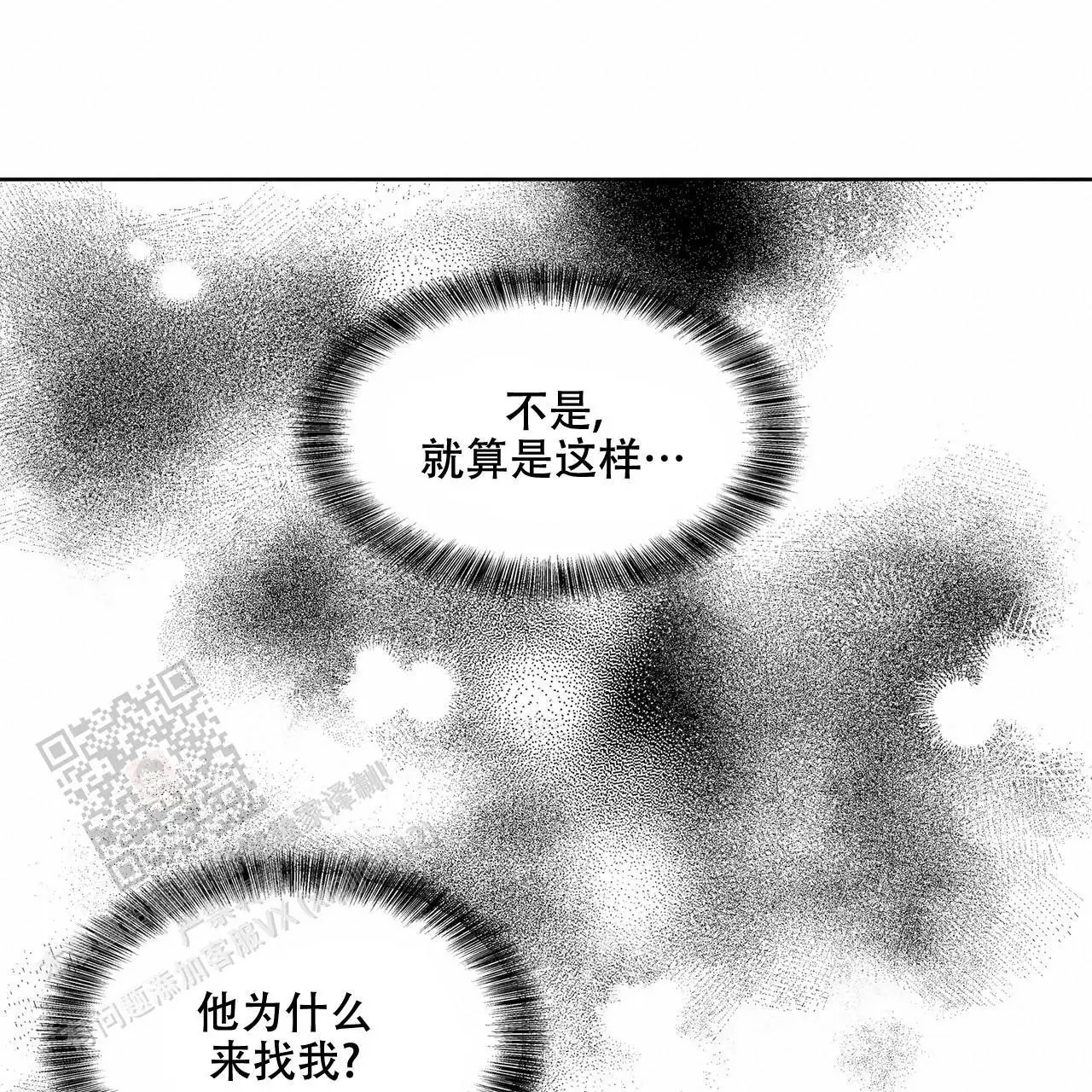 来自外星的爱 - 他是外星人 - 第39页