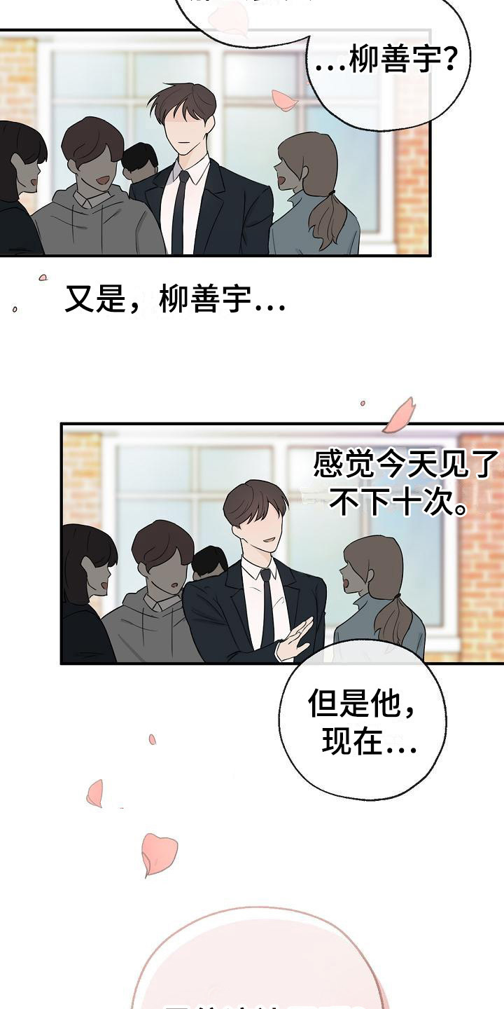 俯看的目光 - 又是他 - 第12页