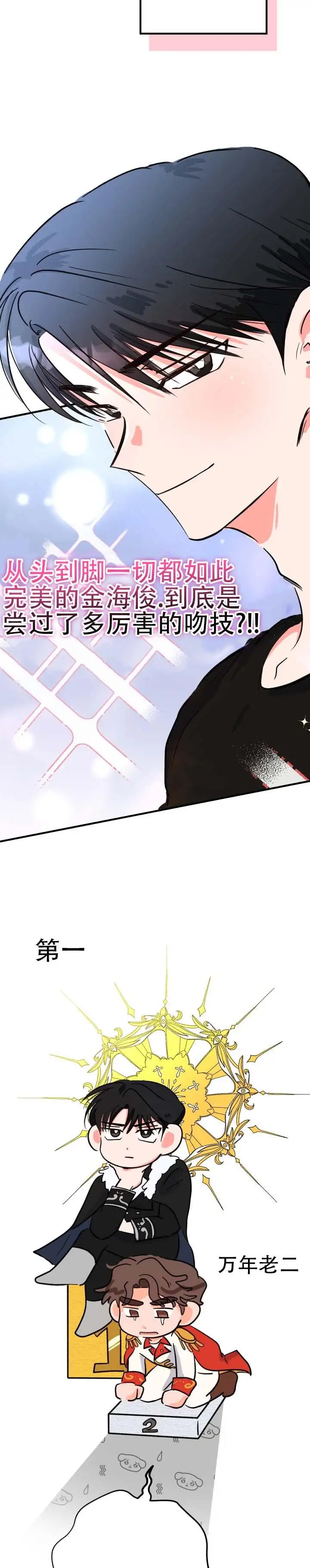 无手册恋爱 - 万年老二 - 第9页