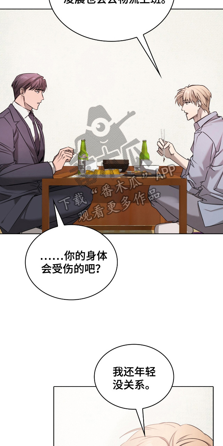 双份心动 - 大叔 - 第21页