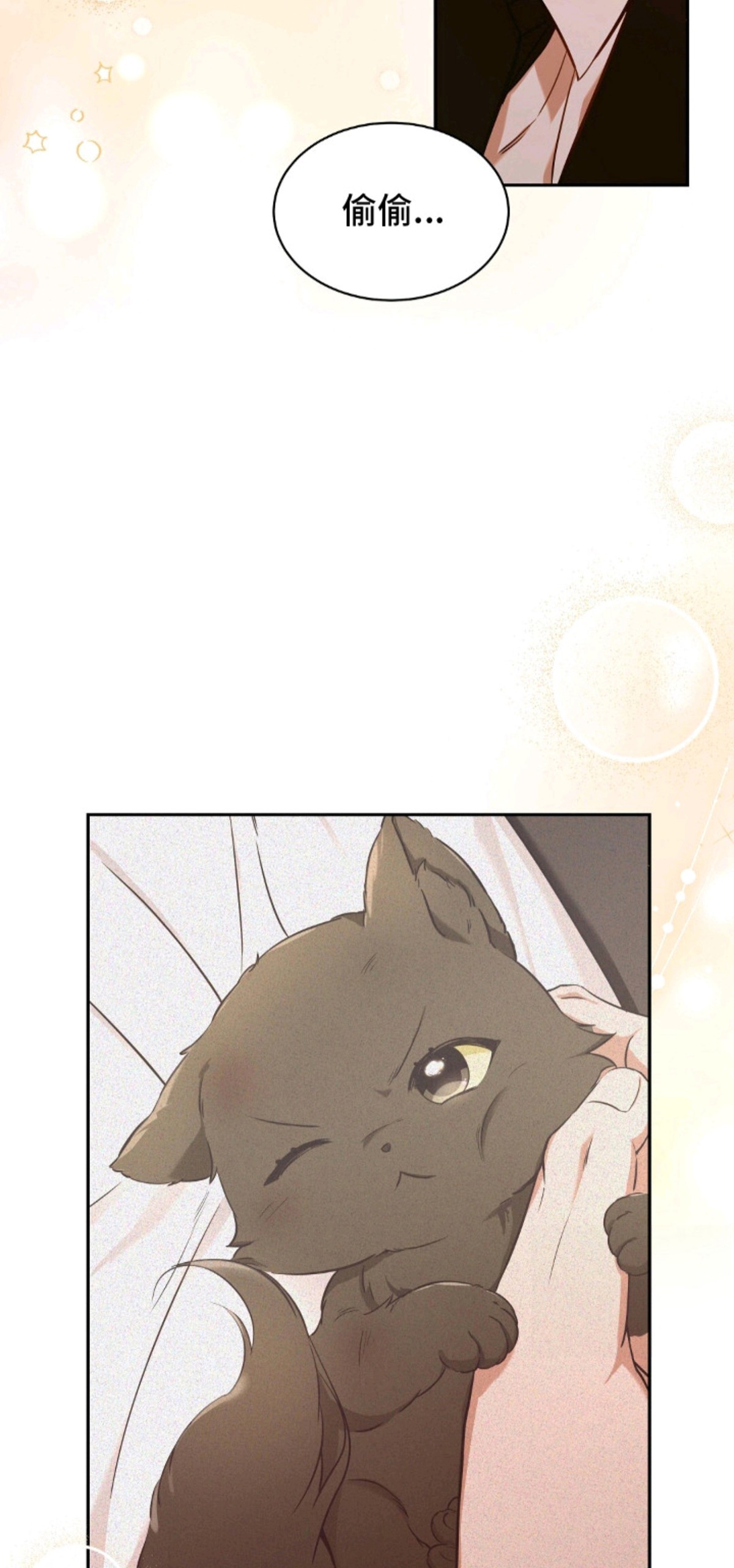 我的黑猫少年 - 得养它 - 第18页