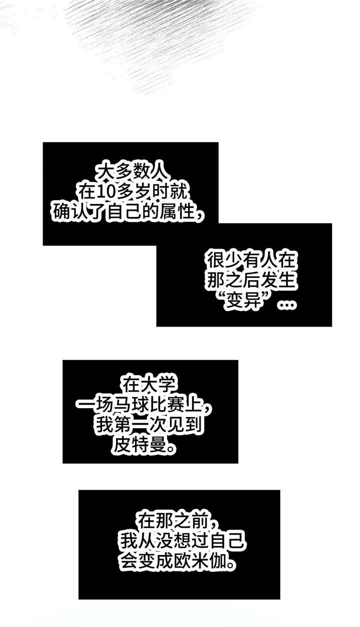 吻我骗子 - 变异 - 第14页