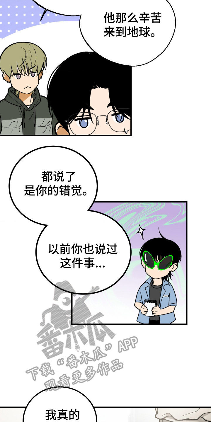 灵异同居法则 - 有问题的房子 - 第23页