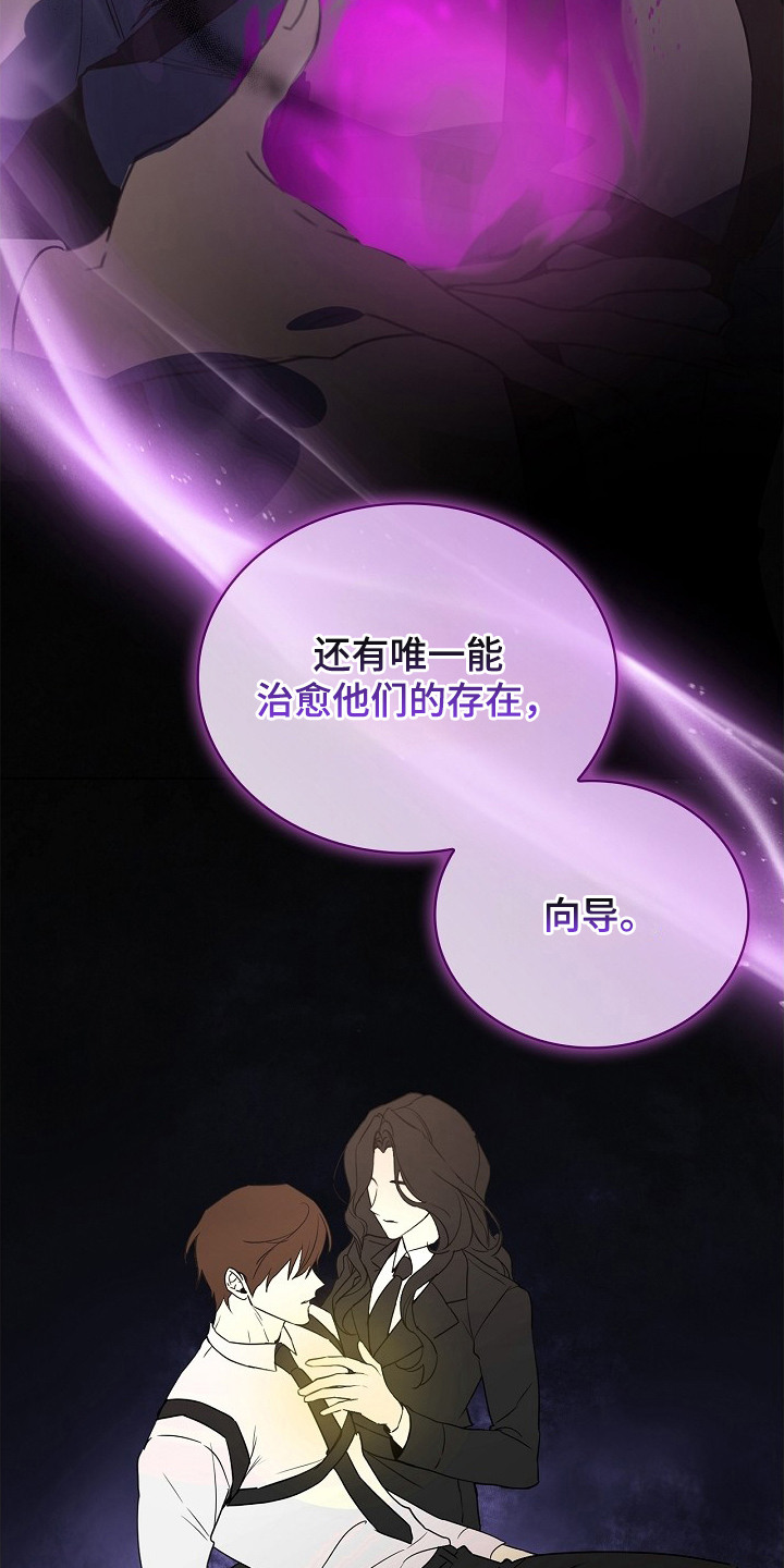 他的S级恋人 - 能力者 - 第25页