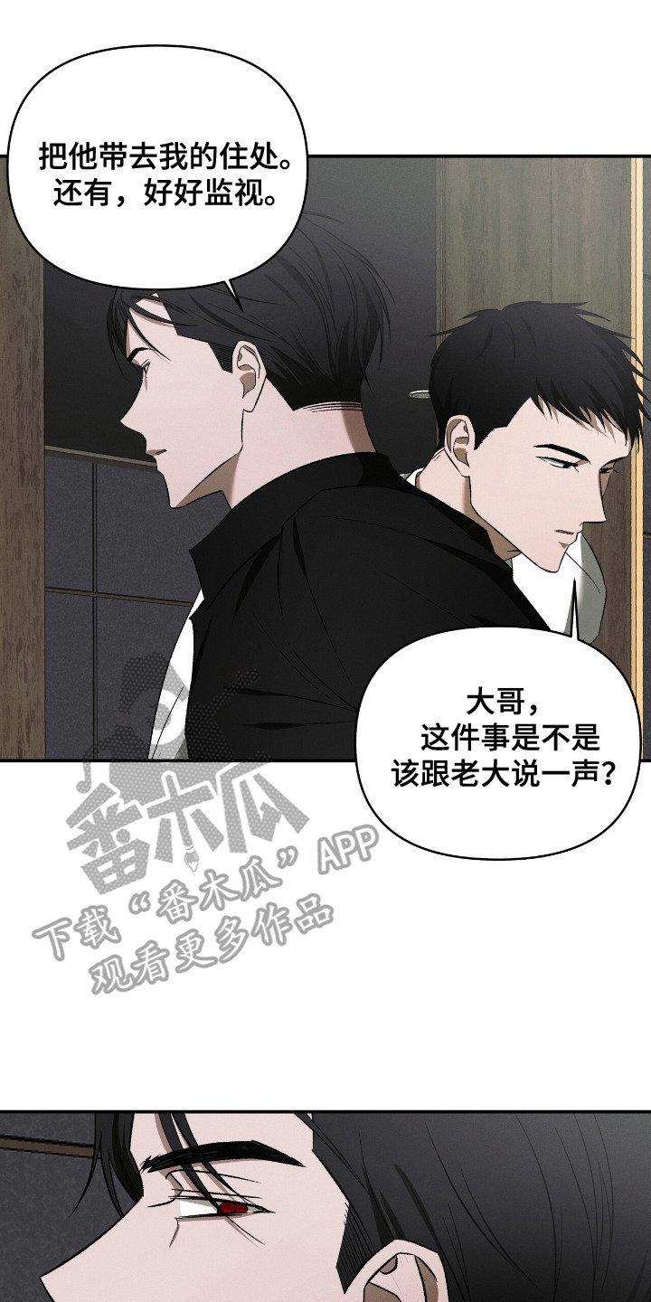 蛊惑之链 - 带回住处 - 第9页