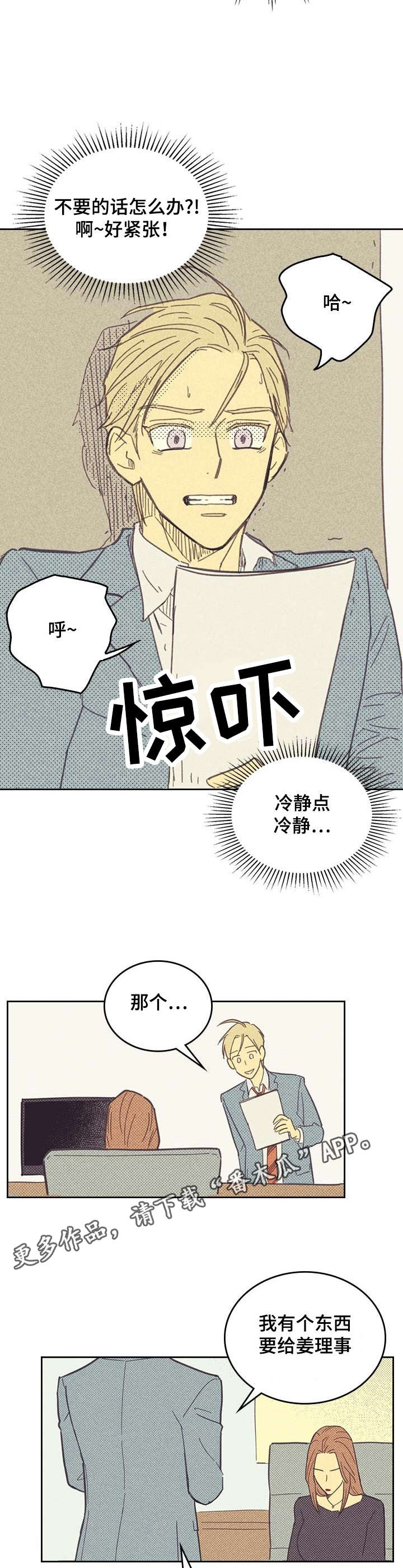 开或关 - 烦恼的魔鬼 - 第11页