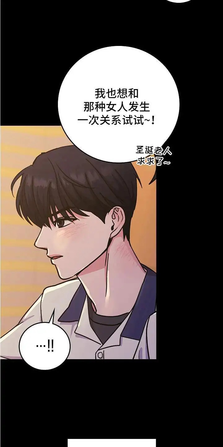 单身即地狱 - 催婚 - 第15页