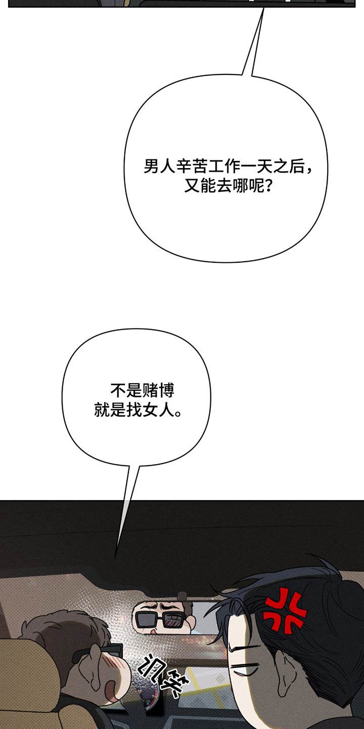 黑道规则 - 行程 - 第23页