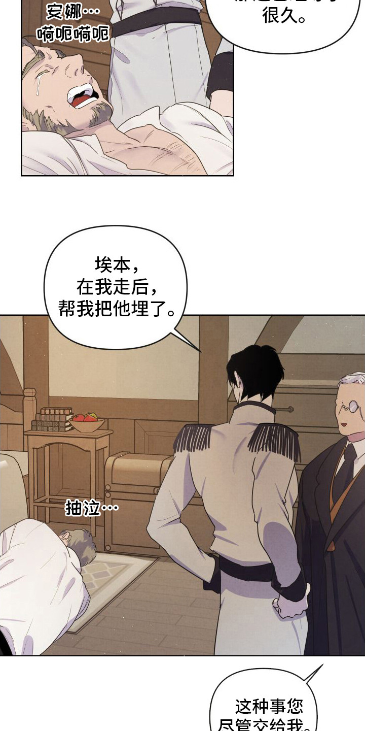 生命之花 - 帝国大公 - 第23页