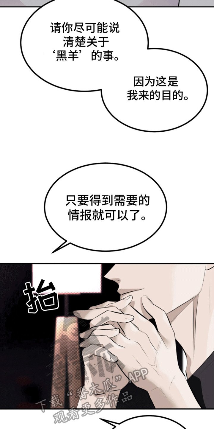暗夜追凶 - 烛光晚餐 - 第17页