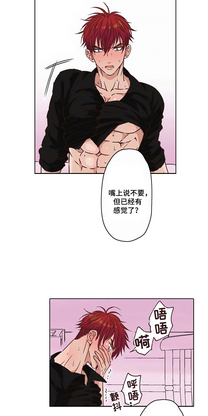 上乘处罚任务 - 病娇VS傲慢-欠人情 - 第16页