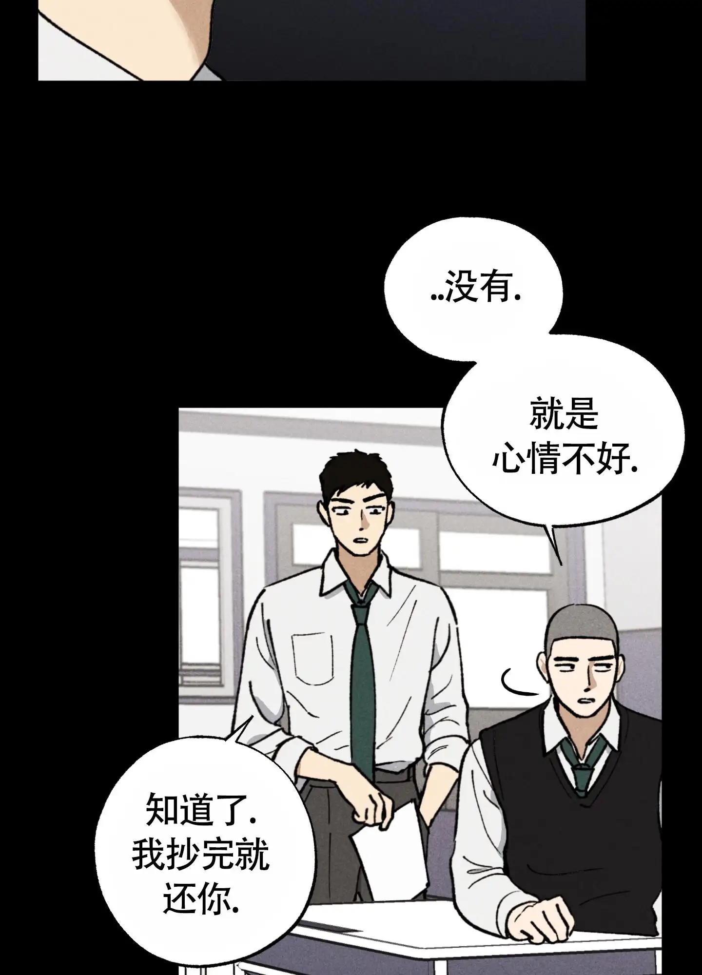 伪装辅导 - 有点奇怪 - 第26页