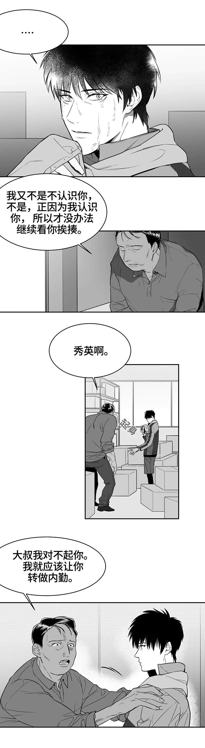 不走路的腿 - 挨揍 - 第9页
