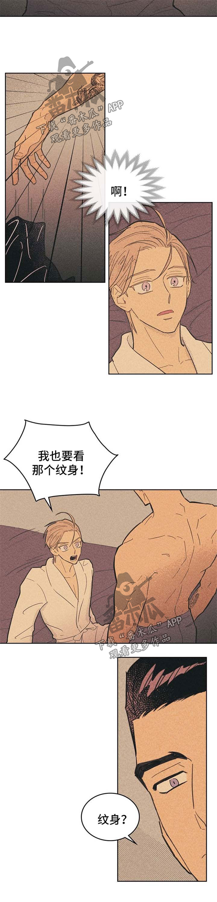 开或关 - 性感的纹身 - 第7页