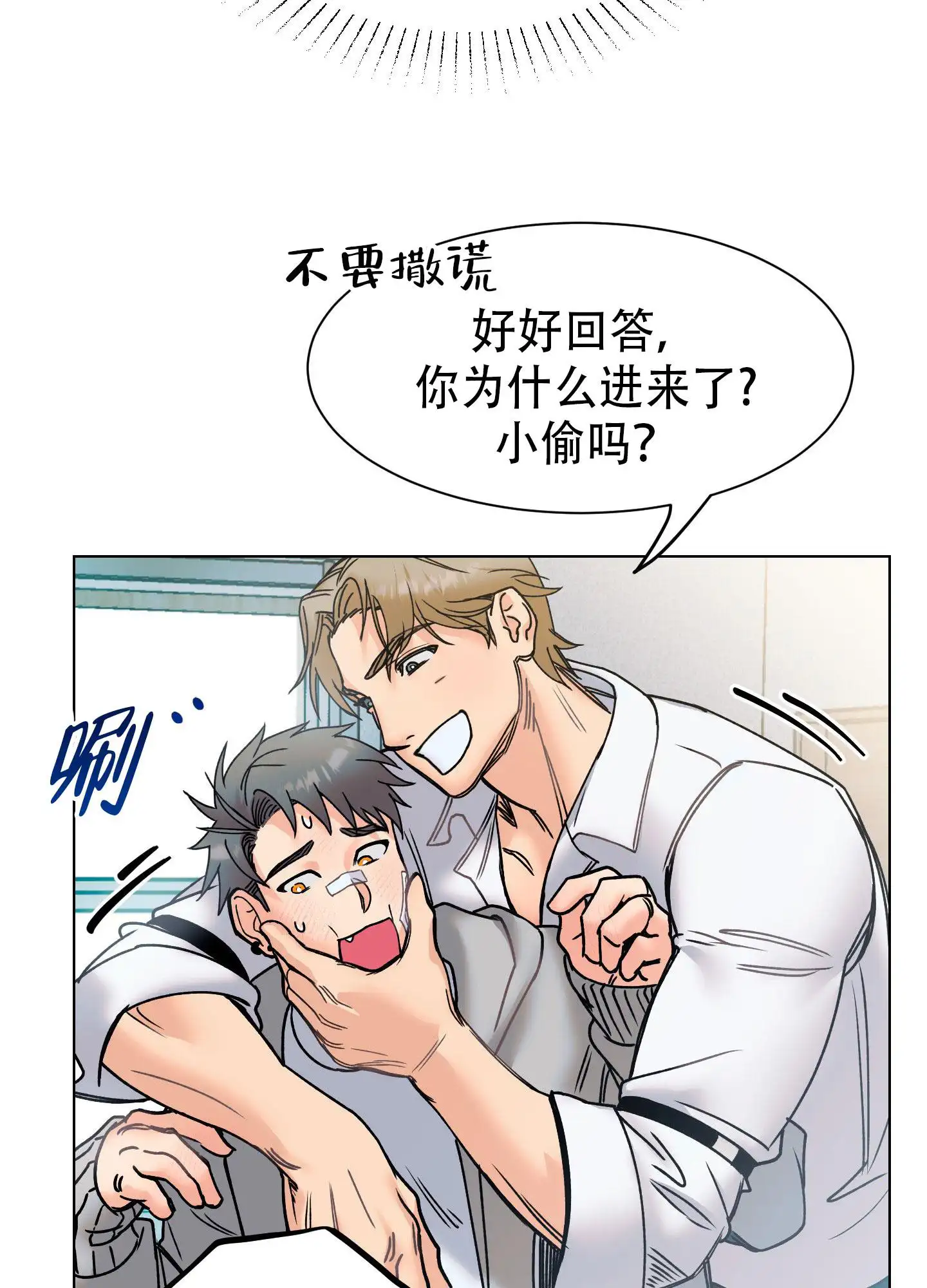 秘密大作战 - 卡住了 - 第28页