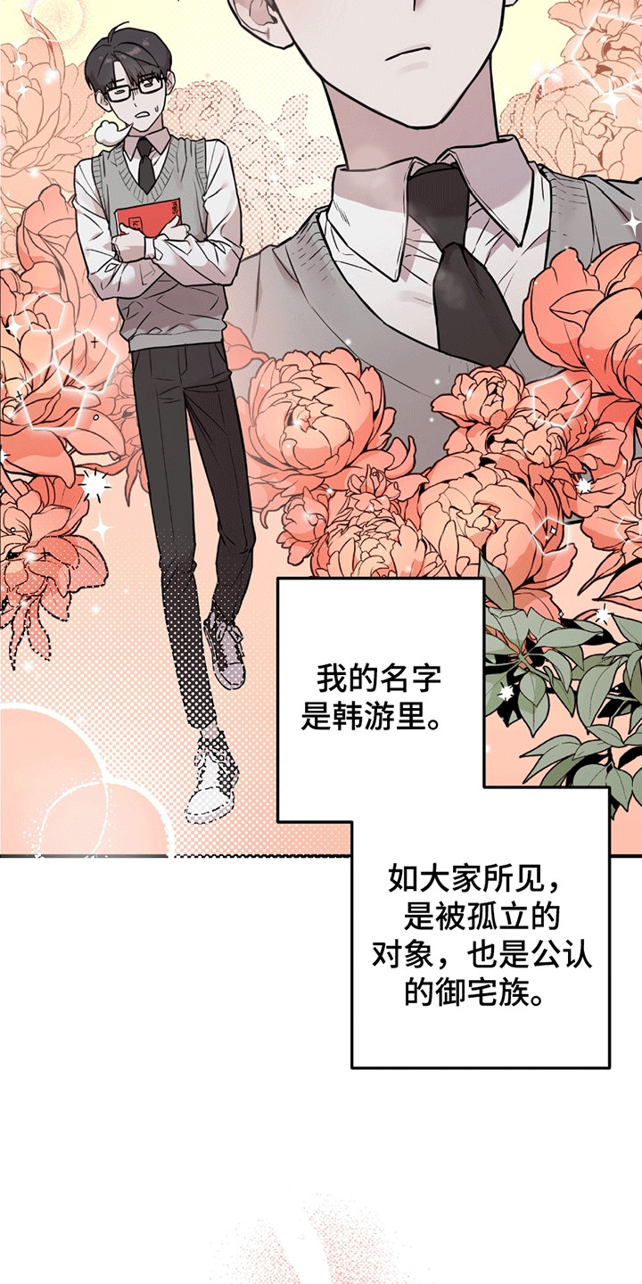 拿掉眼镜 - 伪装 - 第19页