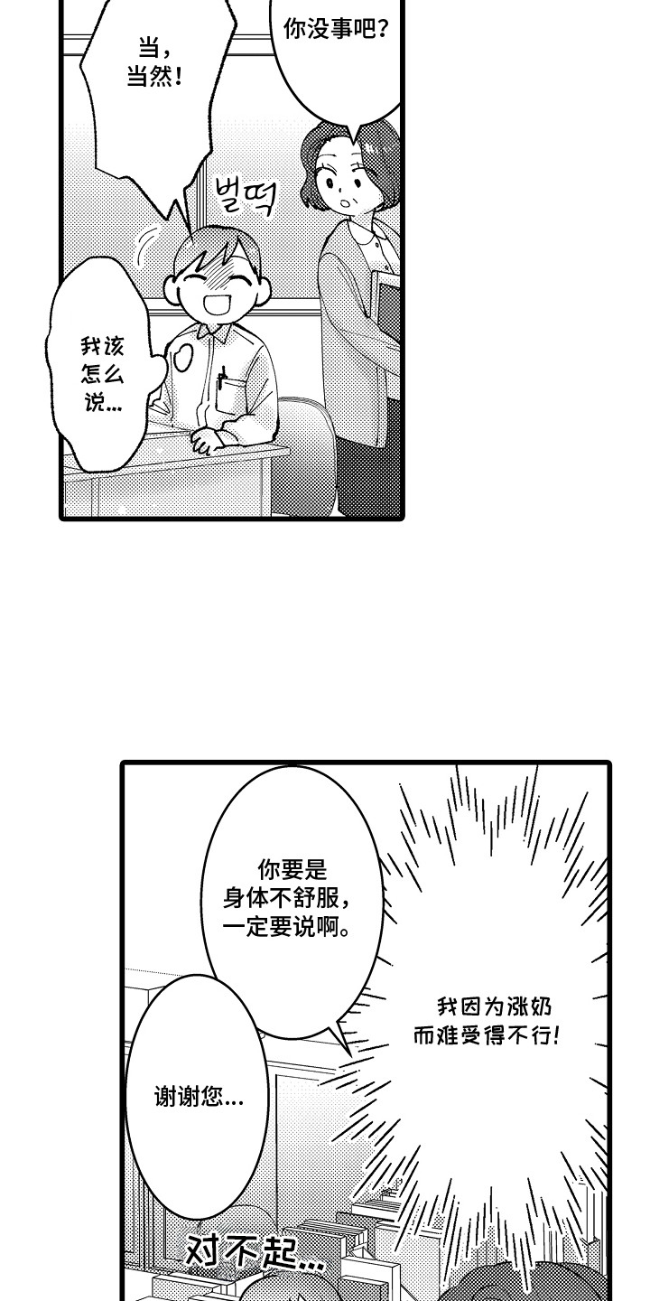 雪豹成长记 - 胀痛 - 第14页