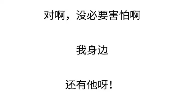 不会放你走 - 不害怕 - 第8页